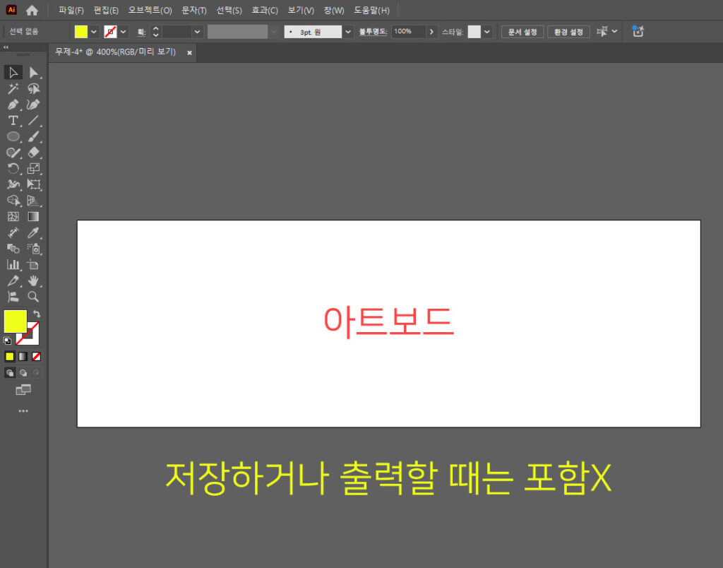 일러스트레이터 인터페이스에서 아트보드를 설명하기 위한 캡쳐 이미지